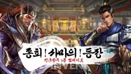 [뉴스] 삼국지 전략게임 ‘대황제M’, 사마의 등 신규 장수 추가