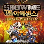 [뉴스] 프랜차이즈 브랜드 아이센스PC방, 제3회 전국게임대회 개최