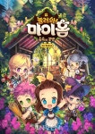 [프리뷰] 너희 집엔 이런거 없지? 우리집엔 있다! 놀러와 마이홈 for Kakao