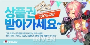 소프트맥스, MMORPG 창세기전4 네이버 채널링 서비스 시작