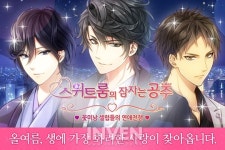 [뉴스] PluxMX, ‘스위트룸의 잠자는 공주-꽃미남 셀럽들의 연애전쟁’ 오픈