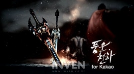 [프리뷰] 섭풍과 보경운이 그려나가는 무협대서사시, 풍운천하 for Kakao