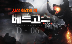 사상 최강의 적 베르고스 등장! 테라, 파괴된 신계의 관문 티저 영상 공개
