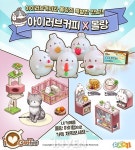 [뉴스] 몰랑이 아이템 추가! 아이러브커피X몰랑 콜라보레이션 실시