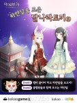 [뉴스] 추석엔 달토끼지! 아이러브니키 추석 시즌 컬렉션, 달나라 토끼 공개