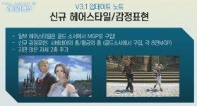 [파이널판타지14] 3.1 업데이트 집중 분석! 다음 패치까지 예고한 레터라이브15회