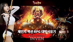 [뉴스] 웹게임 RPG ‘대박서유기’, 6번째 신서버 ‘우마왕’ 오픈