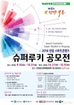 [뉴스] IT분야 슈퍼루키를 찾아요! 2016 안양 스마트콘텐츠 공모전 지원자 모집