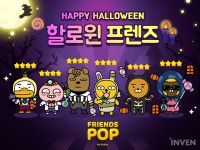 [뉴스] 프렌즈팝, 할로윈 맞아 ‘꽝없는 이벤트2’ 진행