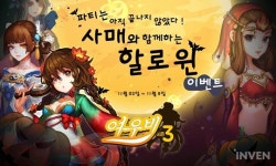 [뉴스] 할로윈이 끝났다고? 여우비 for Kakao, 끝나지 않은 할로윈 파티 실시