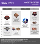 [뉴스] 트위치tv, 지스타 2016서 총 8개 e스포츠 대회 개최