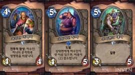 [하스스톤] 자연의 군대보다 뛰어난 5마나 하수인? 11월 11일 가젯잔 신규 카드