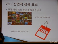 [G-CON 2016] 가상현실 사업, 어떻게 진행해야 하나? 볼레크리에이티브 서동일 대표