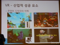 [G-CON 2016] 가상현실 사업, 어떻게 진행해야 하나? 볼레크리에이티브 서동일 대표
