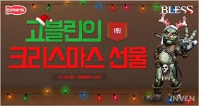 7일날 7가지 선물! 블레스, 크리스마스 이벤트 본격 오픈