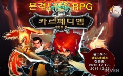 [뉴스] 놀고먹는 모바일 RPG 카르페디엠: 마법의책 12일 베타테스트 진행