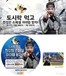[뉴스] 도시락 먹고 아이템 받자! 초월 for Kakao GS25 도시락 프로모션 실시