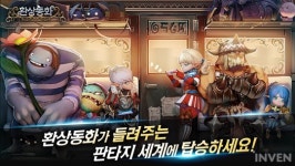 [뉴스] 와이제이엠게임즈, ‘환상동화’ 감성 트레일러 공개