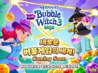 [뉴스] 새로운 버블게임의 세계! ‘버블위치사가3’ 출시 기념 사전 예약 시작
