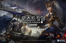 [뉴스] 네시삼십삼분, 모바일 게임 ‘로스트킹덤’ 스테이지 확장 업데이트