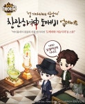 [뉴스] ‘놀러와 마이홈’, ‘도깨비’ 콜라보레이션 꾸미기 아이템 10종 출시
