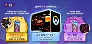 게임만 해도 커스텀PC와 게이밍 기어가?! 오버워치, 새해 버닝 이벤트 실시