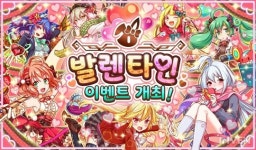 [뉴스] 원더플래닛, 퍼즐RPG 크래시 피버 발렌타인 기념 이벤트 개최