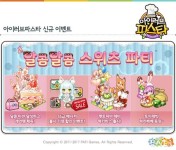 [뉴스] 아이러브파스타 for Kakao, ‘펫토피아’ 테마 럭키박스 출시