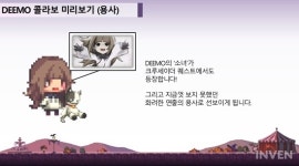 디모의 소녀는 하슬라로 떨어졌다. 크루세이더퀘스트, Deemo 콜라보 발표