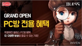 더 특별해진 보상을? 블레스 PC방 전용 혜택 리뉴얼 진행