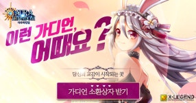 [뉴스] 엑스레전드 코리아, 아우라킹덤 정식 사전예약 이벤트 진행