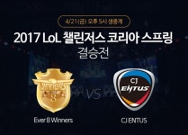 [뉴스] LoL 챌린저스 코리아, 21일 결승전…CJ vs 위너스