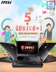 [뉴스] MSI, 게이밍 노트북 구매 시 푸짐한 사은품 증정하는 5! 해피데이 기획전 진행