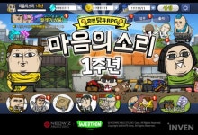 [마음의소리] 마음의 소리 서비스 1주년 기념 대규모 이벤트 오픈