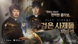 [뉴스] 부마사제들이 돌아온다! 시네마게임 검은사제들:퇴마령 27일 사전 예약 실시