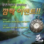 [뉴스] 연휴에는 한국형으로 놀아야지, 칼 온라인 깜짝 이벤트 28일 시작