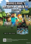 [뉴스] 이젠 편의점에서 사세요! 마인크래프트, PC 용 카드 5일 출시