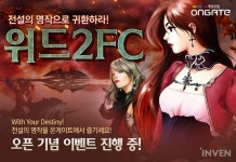 [뉴스] ‘기억나니?’ MMORPG ‘위드2FC’, 온게이트에서 만난다