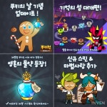 [뉴스] 별모아 스킨받자 쿠키런:오븐브레이크 쿠키의 날 기념 업데이트