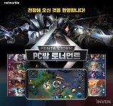[뉴스] 넷마블, 모바일 MOBA ‘펜타스톰 for kakao’ 첫 PC방 토너먼트 진행