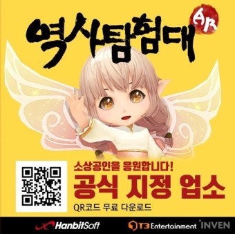 [뉴스] '역사탐험대AR', 착한 소상공인 2호점 추천 접수 시작
