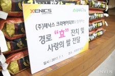 [취재] 나눔을 실천으로! 제닉스, 노인복지회관 봉사활동 풍경기