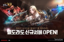 [뉴스] 웹젠 뮤 온라인, 신규 서버 엘도라도 순 방문자 수 2만 명 돌파