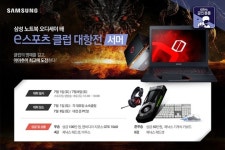 [뉴스] 삼성 노트북 오디세이 배 e스포츠 클럽 대항전 서머 시작