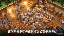 [뉴스] 따뜻한 음식과 맥주 한 잔? 노크노크 신작, 용사여관 구글플레이 출시