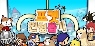 [뉴스] 2D 물리 인형뽑기 게임 포켓 인형뽑기 중국 앱스토어 피처드 선정