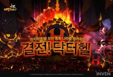 [뉴스] 스마일게이트 테일즈런너, 결전! 닥터헬...레이드 모드 업데이트