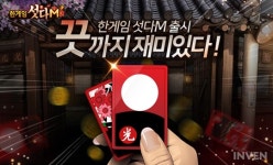 [뉴스] NHN엔터, ‘한게임 섯다M’ 출시… 각종 이벤트 진행