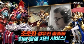 [뉴스] 킹스레이드, 챕터 7 빛의 길 업데이트 진행