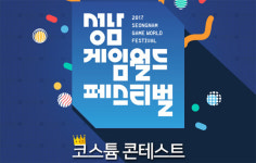 [오버워치] 당신의 캐릭터에 투표하세요! 성남 코스튬 페스티벌 온라인 투표 진행